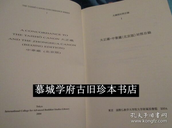 | A Concordance to the Taisho Canon and the Zhonghua Canon